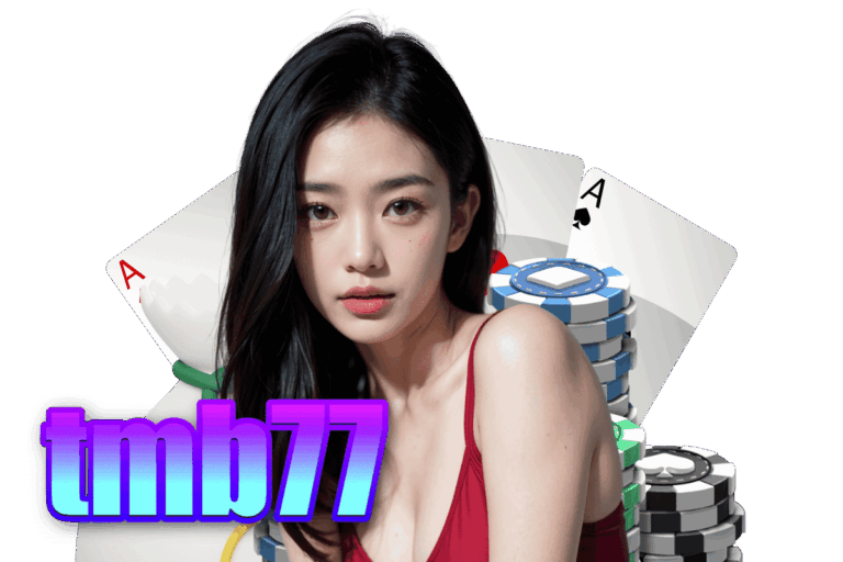 tmb77 แจกเครดิตฟรี