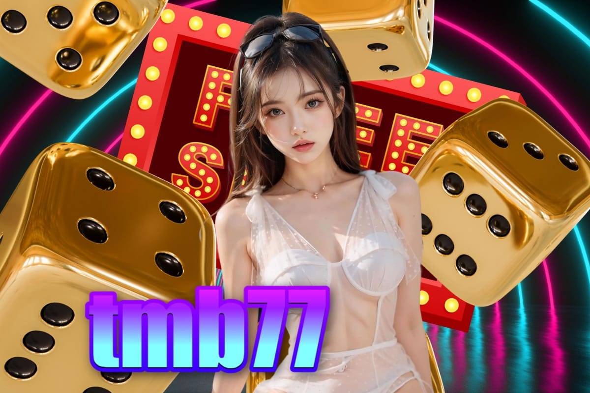 tmb77 เครดิตฟรี